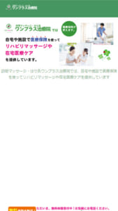 国家資格保有者がご自宅まで出張「訪問マッサージ・はり灸 ワンプラス治療院」