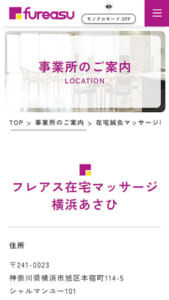 横浜市旭区や瀬谷区や泉区などのエリアで訪問マッサージを提供中「フレアス在宅マッサージ」