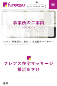 横浜市旭区や瀬谷区や泉区などのエリアで訪問マッサージを提供中「フレアス在宅マッサージ」